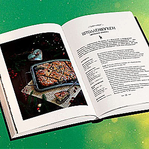 Christmas Gift. Wonderful Recipes for a Magical Holiday and Home Fairytale