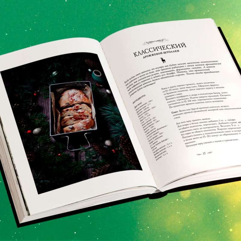 Christmas Gift. Wonderful Recipes for a Magical Holiday and Home Fairytale