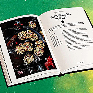 Christmas Gift. Wonderful Recipes for a Magical Holiday and Home Fairytale