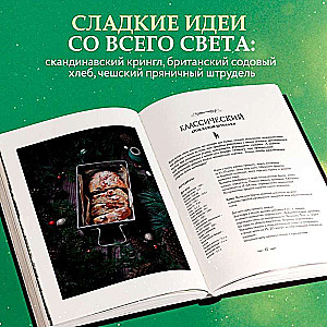 Christmas Gift. Wonderful Recipes for a Magical Holiday and Home Fairytale