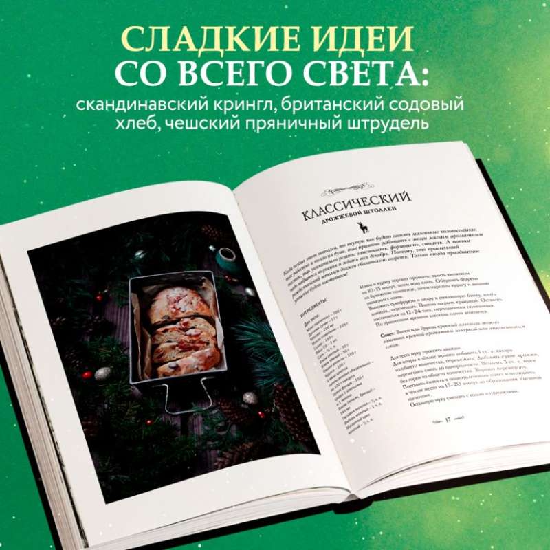 Christmas Gift. Wonderful Recipes for a Magical Holiday and Home Fairytale