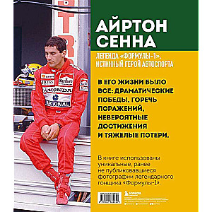 Ayrton Senna. Exclusive Photo Album
