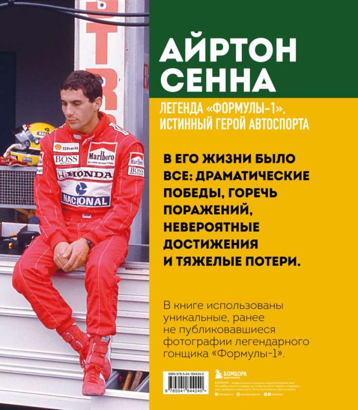 Ayrton Senna. Exclusive Photo Album