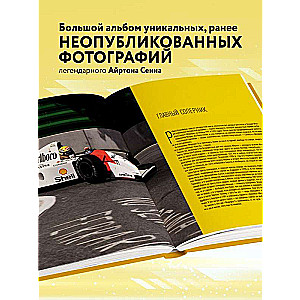Ayrton Senna. Exclusive Photo Album