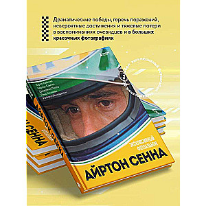 Ayrton Senna. Exclusive Photo Album