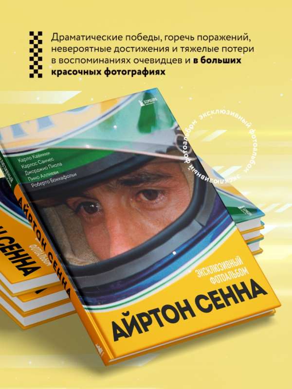 Ayrton Senna. Exclusive Photo Album
