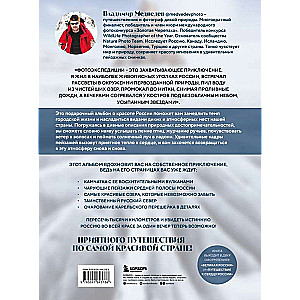 Great Russia. A Nature Album from the White Sea to Kamchatka