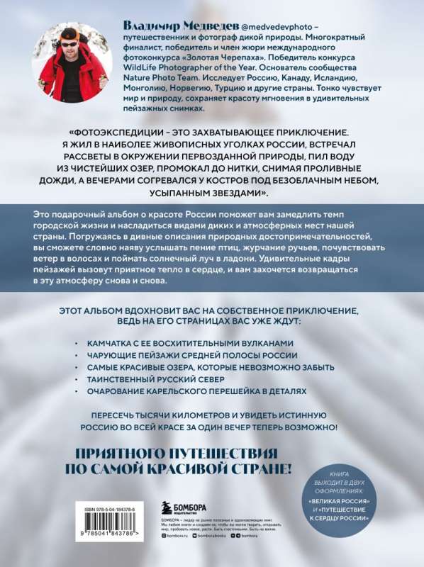Great Russia. A Nature Album from the White Sea to Kamchatka