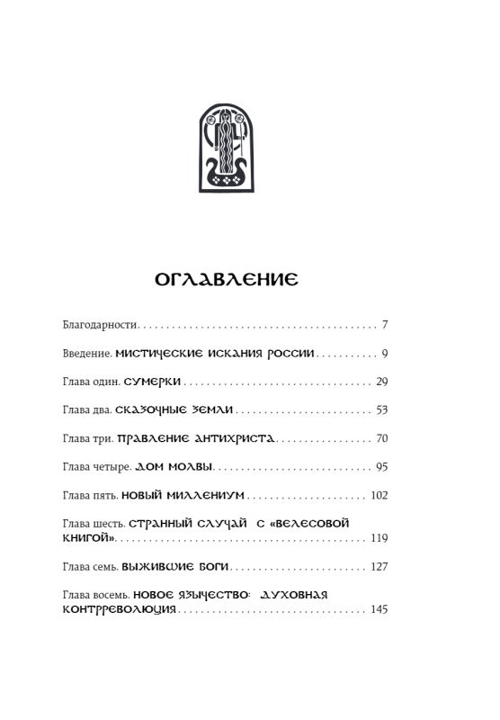 Occult Russia: Traditions of Paganism, Esotericism, and Mysticism