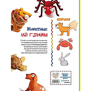 Animals. Figure Modeling from Clay 50 Interesting Models