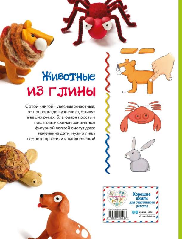 Animals. Figure Modeling from Clay 50 Interesting Models