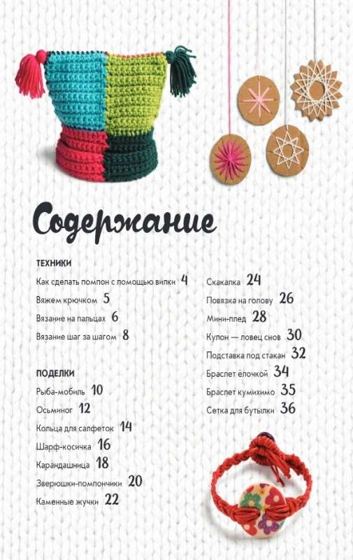 Creative Knitting. We Knit with Hooks, Needles, Fingers