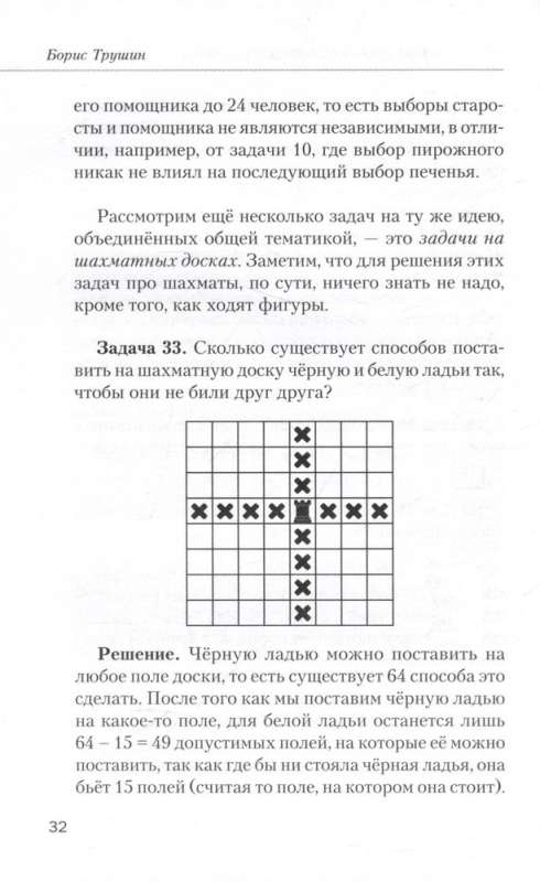 Mathematics with Boris Trushin. Combinatorics: from scratch to the Olympiad