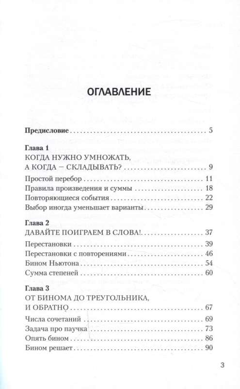 Mathematics with Boris Trushin. Combinatorics: from scratch to the Olympiad
