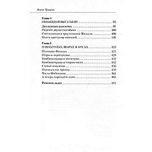 Mathematics with Boris Trushin. Combinatorics: from scratch to the Olympiad