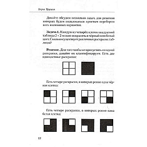 Mathematics with Boris Trushin. Combinatorics: from scratch to the Olympiad