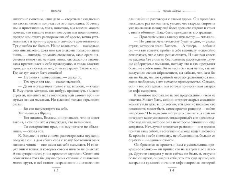 The Trial. Novellas