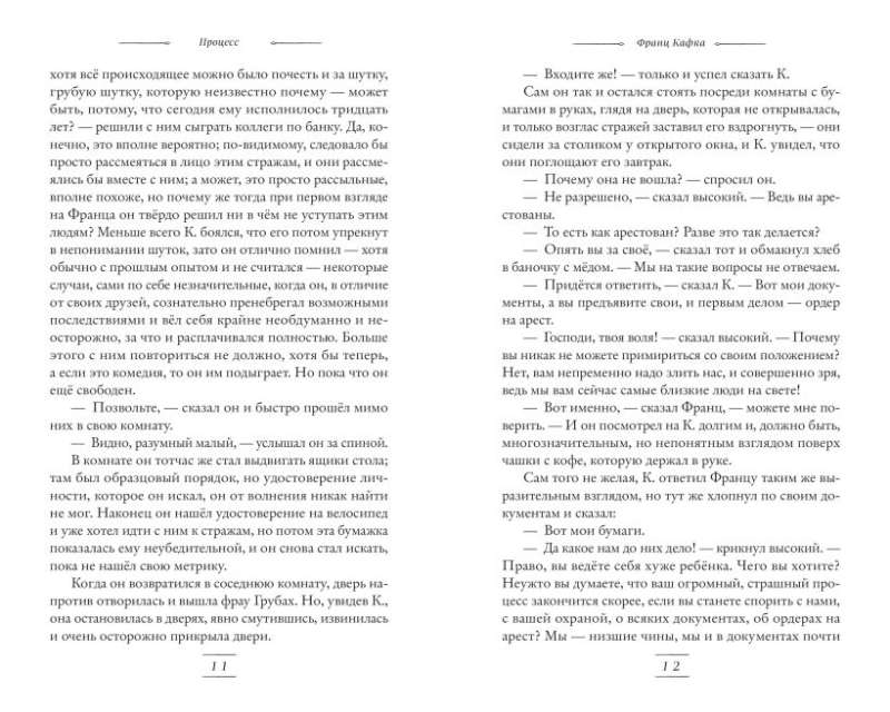 The Trial. Novellas