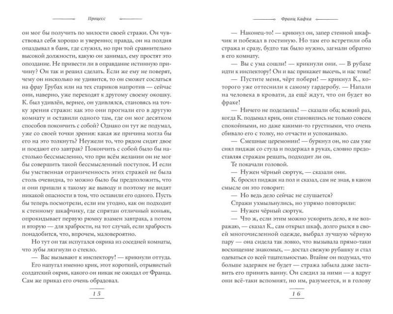 The Trial. Novellas