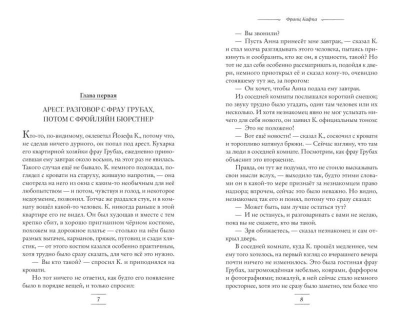 The Trial. Novellas