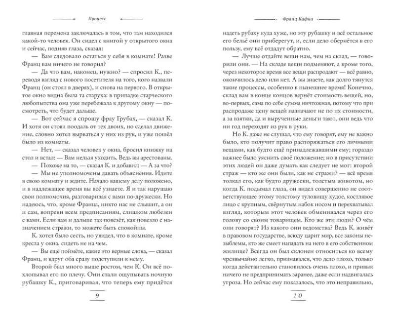 The Trial. Novellas