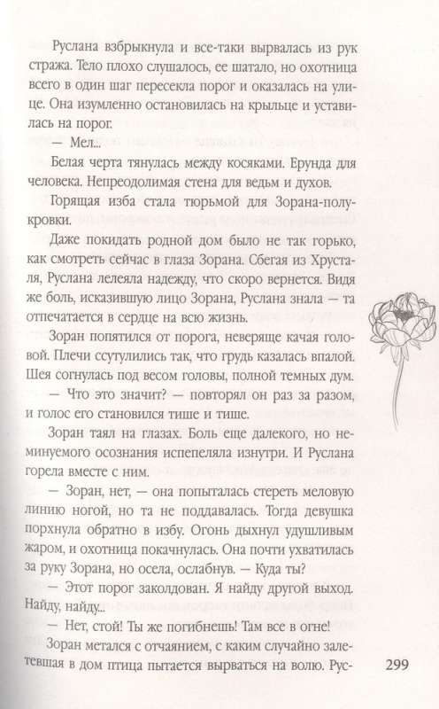 Heartflowers for the Huntress