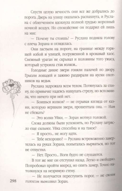 Heartflowers for the Huntress