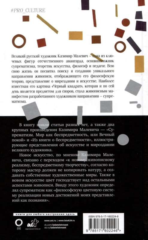 Black Square. Suprematism. The World as Non-Objectivity