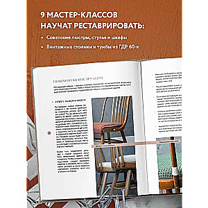 Restoration in Details. The Basics of Domestic Restoration from Antique Chairs to Soviet Chandeliers
