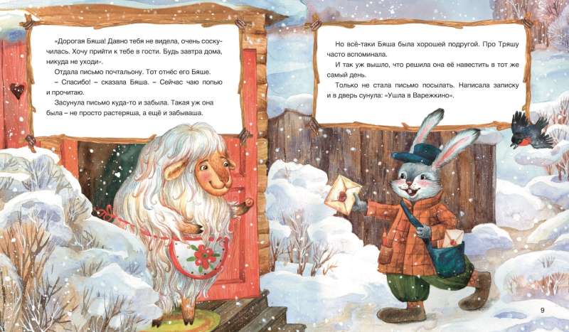 Wool Tale
