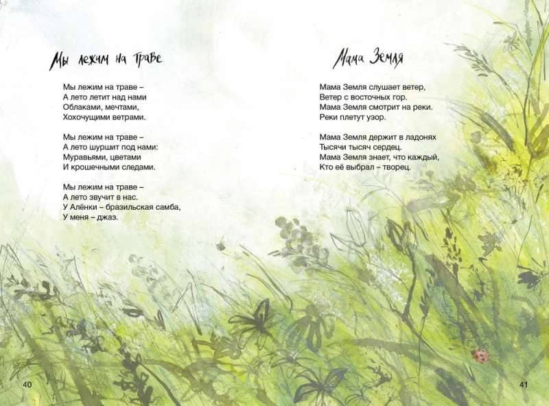 Collection of Poems. Everything Happens for Happiness