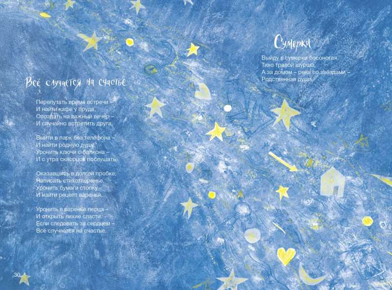Collection of Poems. Everything Happens for Happiness