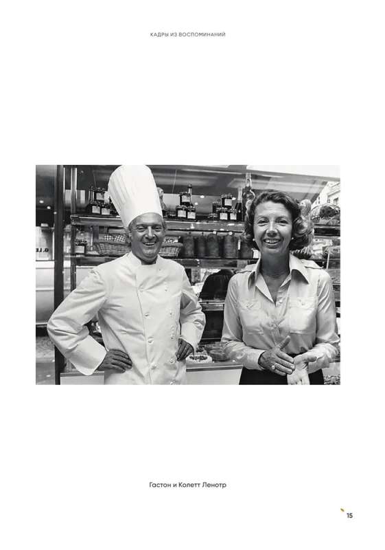 Encyclopedia of French Pastry. The Most Exquisite Desserts