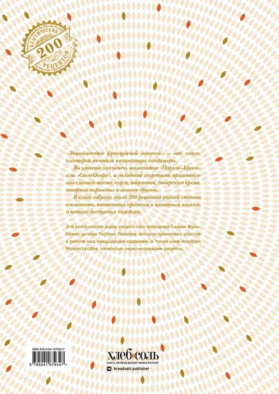 Encyclopedia of French Pastry. The Most Exquisite Desserts