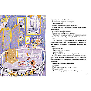 Приключения Пелёныша