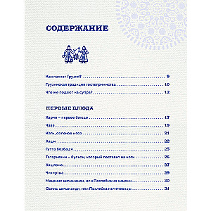 Treasures of Georgian Cuisine. Aromas of a Hospitable Country
