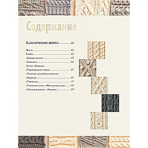 The Secrets of Aran Patterns. 110 Authentic Arans with Hidden Meanings