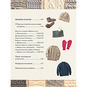 The Secrets of Aran Patterns. 110 Authentic Arans with Hidden Meanings