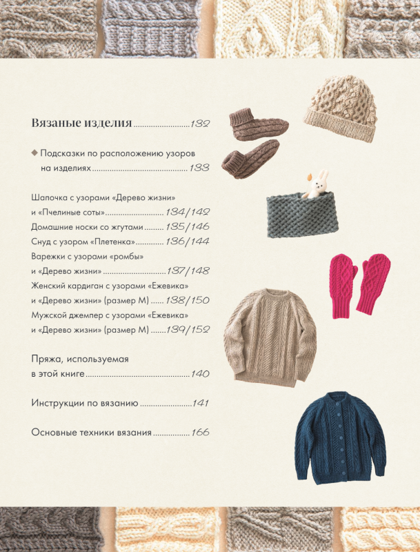 The Secrets of Aran Patterns. 110 Authentic Arans with Hidden Meanings