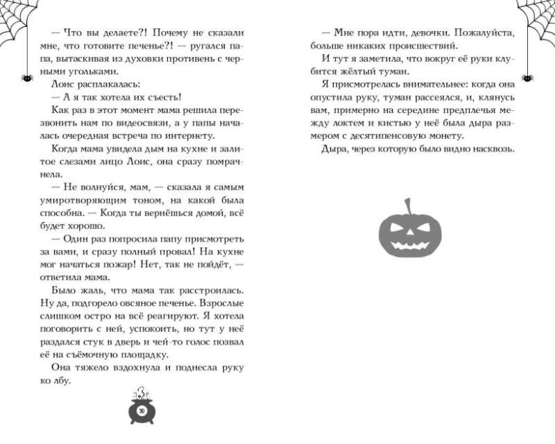 Rosemary. Lollipops and the Secret Library 2