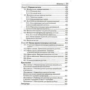 Anatomy and Physiology of Humans: A Textbook