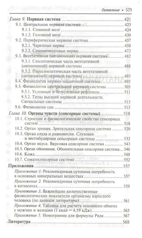 Anatomy and Physiology of Humans: A Textbook