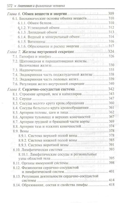 Anatomy and Physiology of Humans: A Textbook