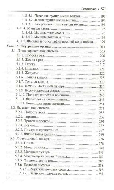 Anatomy and Physiology of Humans: A Textbook