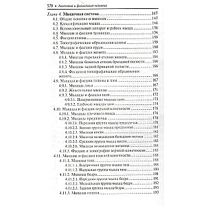 Anatomy and Physiology of Humans: A Textbook