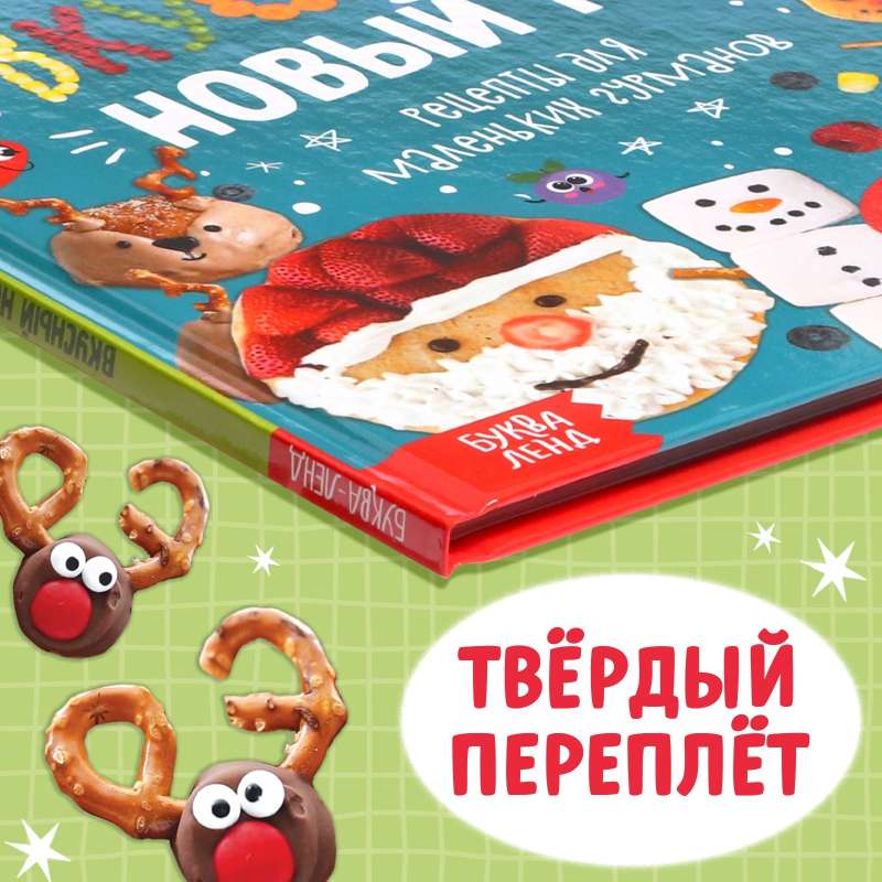 Grāmata cietajā iesējumā Garšīgā Jaunā gada