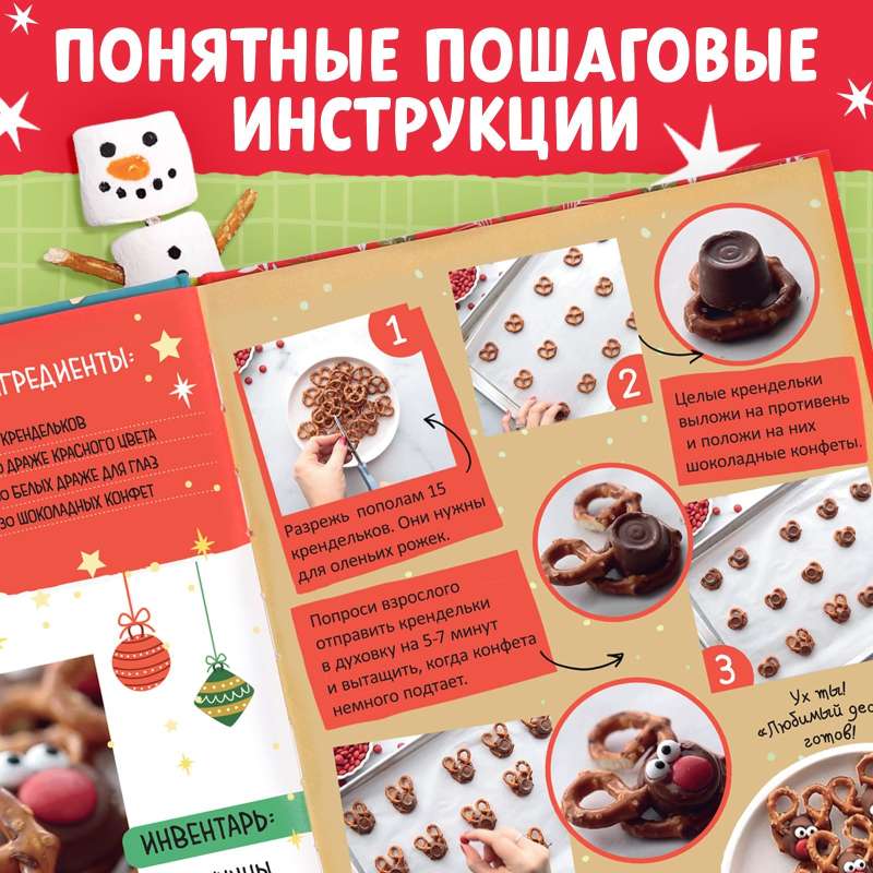 Grāmata cietajā iesējumā Garšīgā Jaunā gada