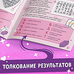 Book of Divinations "Heart Affairs"
