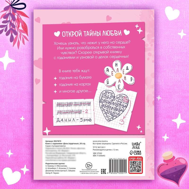 Book of Divinations "Heart Affairs"