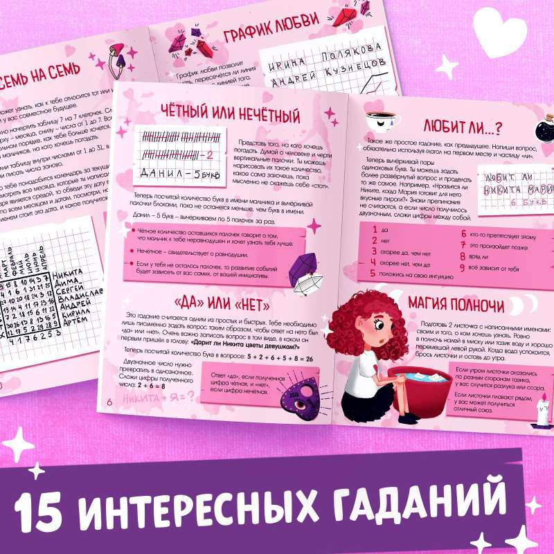 Book of Divinations "Heart Affairs"